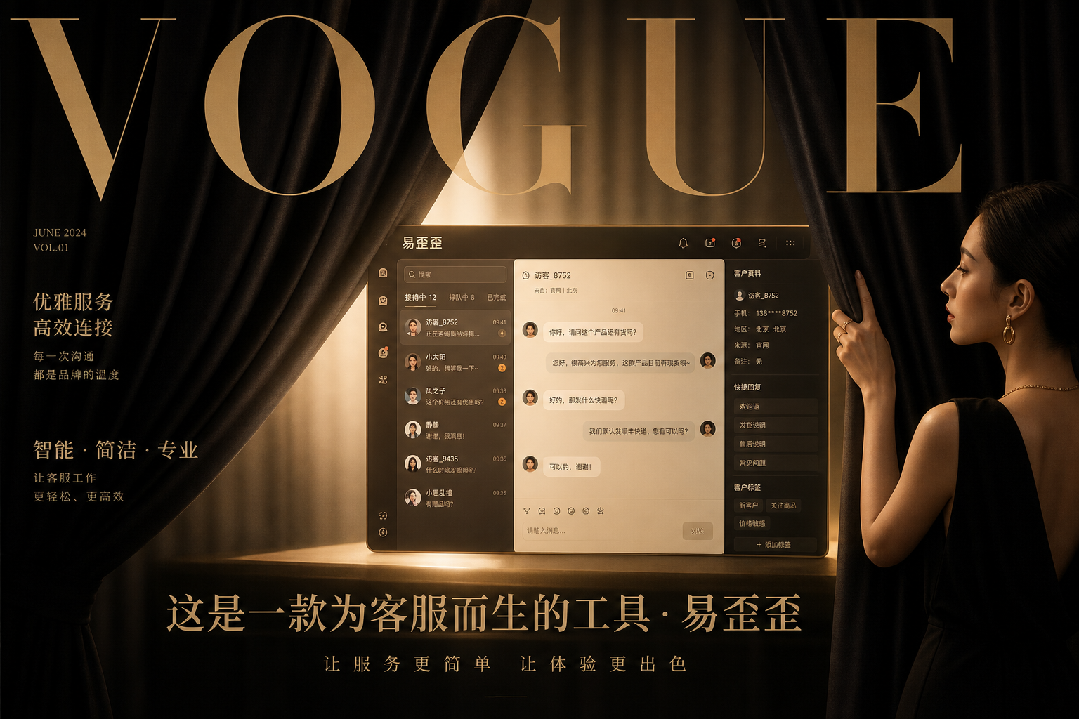 易歪歪官网全屏仪表盘软件界面截图