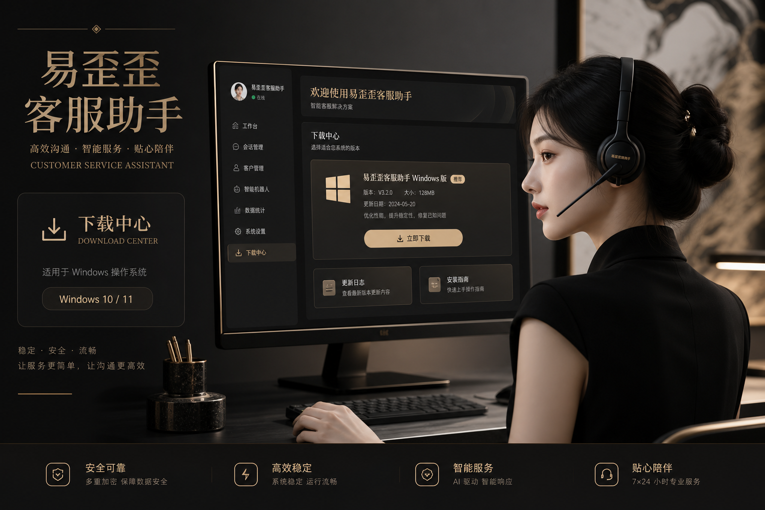 易歪歪电商客服 KPI 数据后台插画