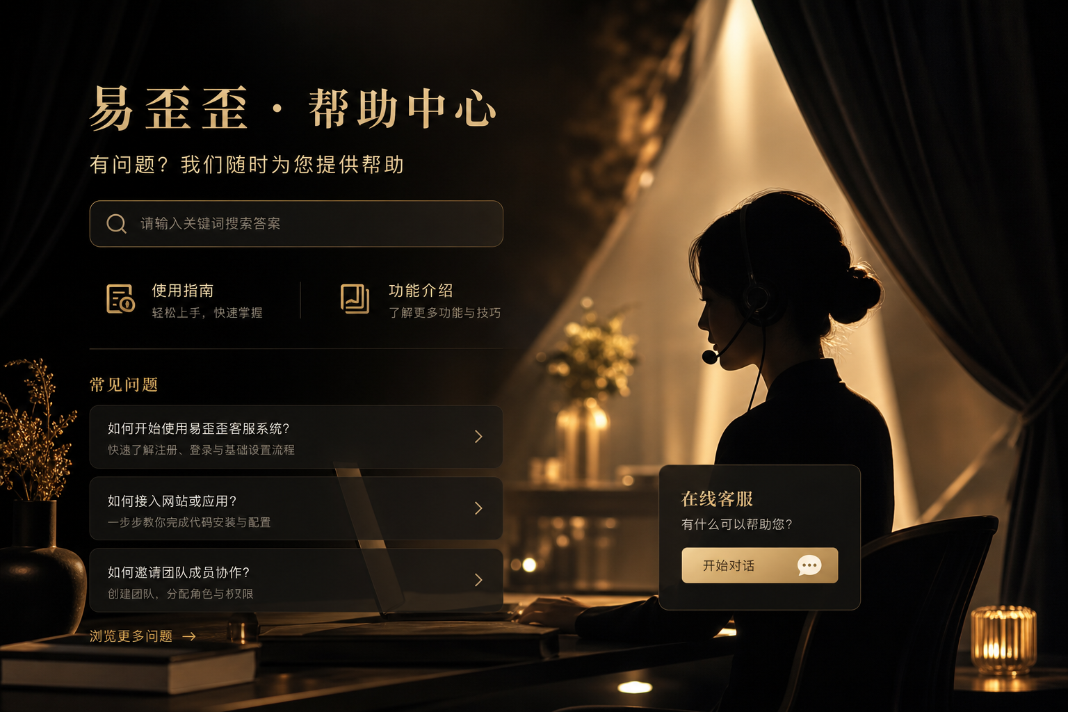 易歪歪 KPI 帮助中心客服场景图